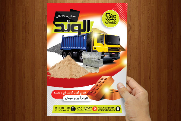 طرح لایه باز پوستر مصالح ساختمانی