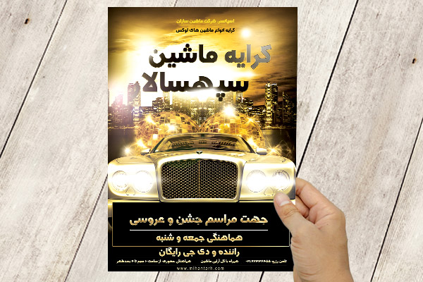 طرح لایه باز پوستر کرایه خودرو