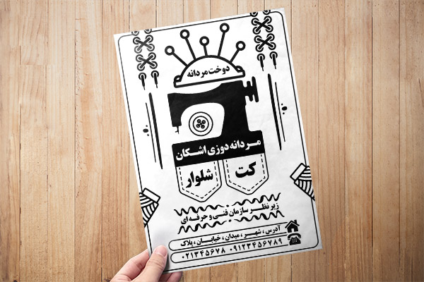 طرح لایه باز تراکت ریسو خیاطی