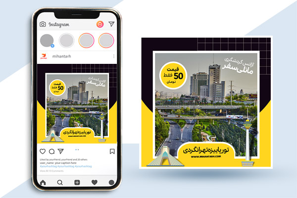 طرح بنر اینستگرام تور شهر تهران