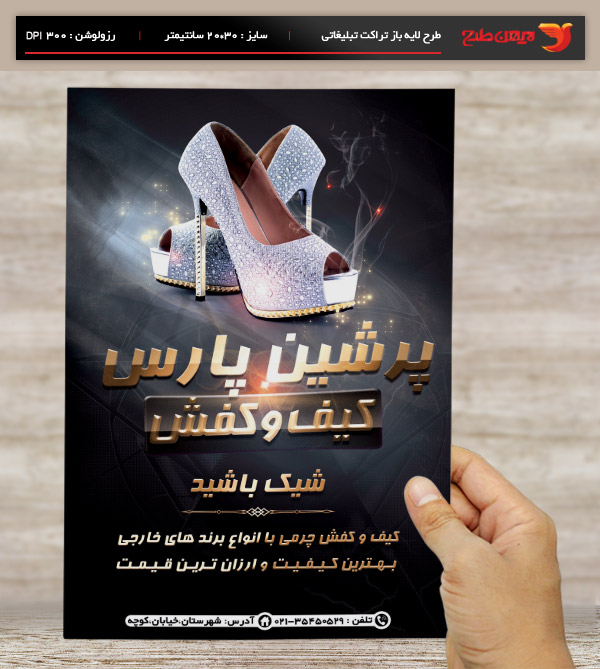 طرح لایه باز تراکت رنگی کیف و کفش زنانه
