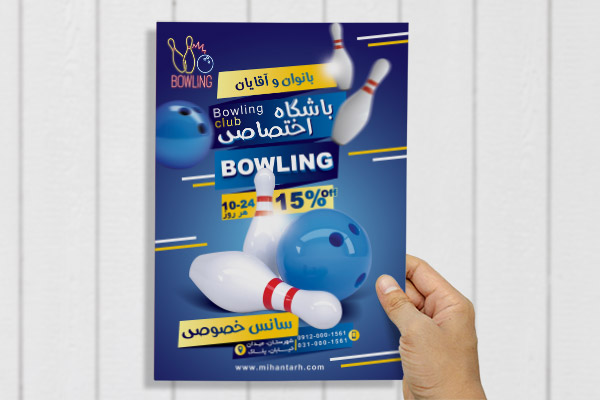 طرح لایه باز پوستر باشگاه بولینگ