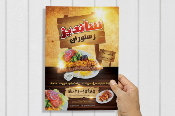 طرح لایه باز تراکت رستوران