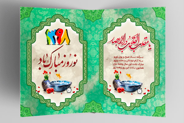 طرح بنر لایه باز کارت تبریک نوروز 98