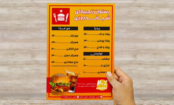 طرح لایه باز پوستر تبلیغاتی منو رستوران