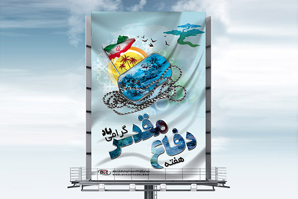 طرح لایه باز بنر هفته دفاع مقدس 81