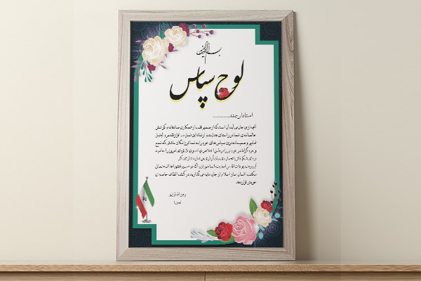 طرح لایه باز لوح تقدیر