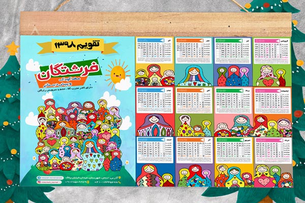 طرح لایه باز تقویم سال 1398 ویژه مهد کودک