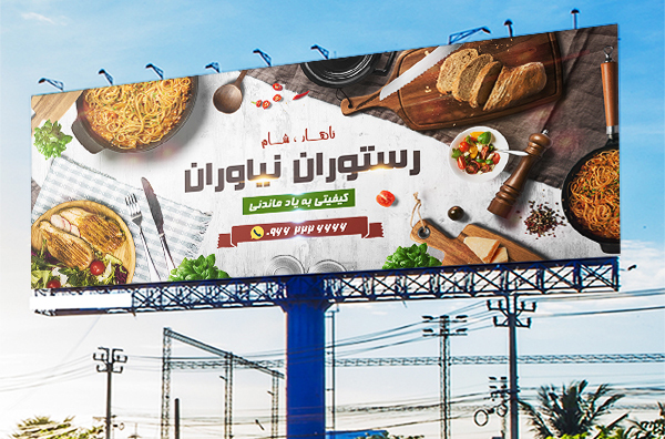طرح لایه باز بنر تبلیغاتی رستوران نیاوران