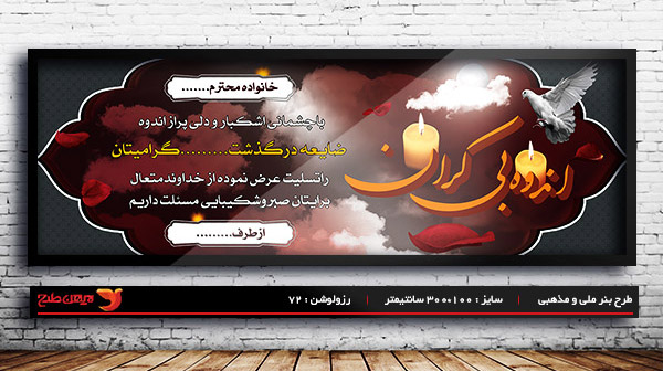 طرح بنر لایه باز ترحیم و تسلیت و فوتی