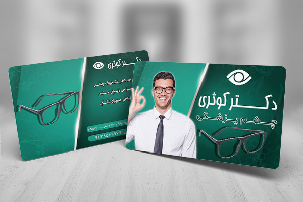 طرح لایه باز کارت ویزیت دکتر چشم