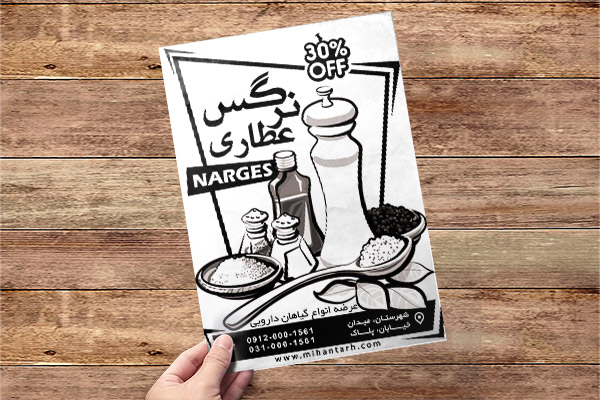 طرح لایه باز تراکت ریسو عطاری