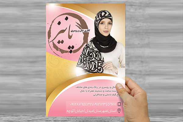 طرح لایه باز تراکت گالری شال و روسری