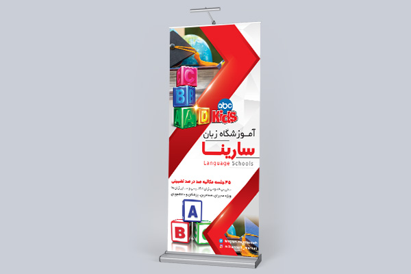 طرح لایه باز استند  آموزشگاه زبان