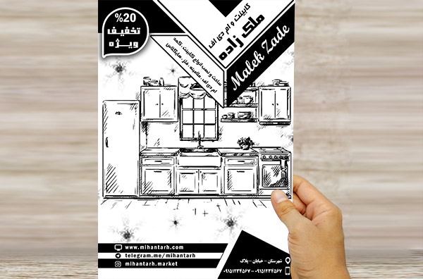 طرح لایه باز تراکت ریسو تبلیغاتی کابینت ملک زاده