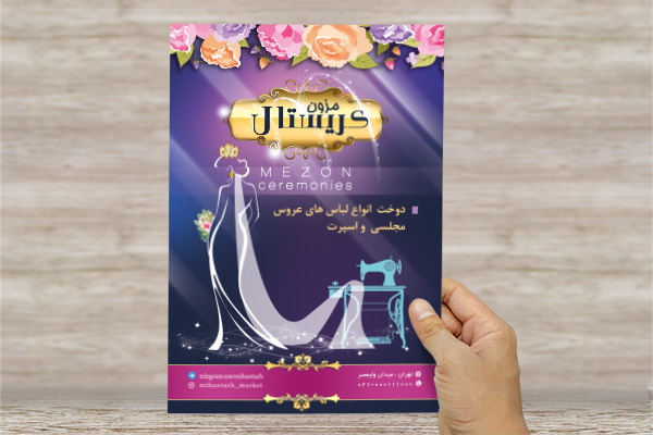 طرح لایه باز پوستر مزون کریستال