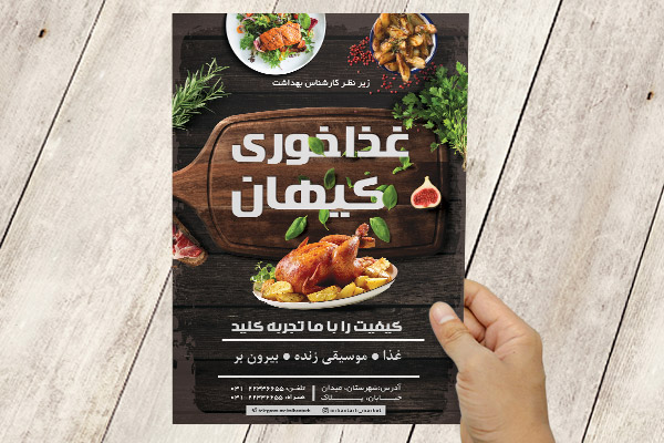 طرح لایه باز پوستر غذا خوری کیهان