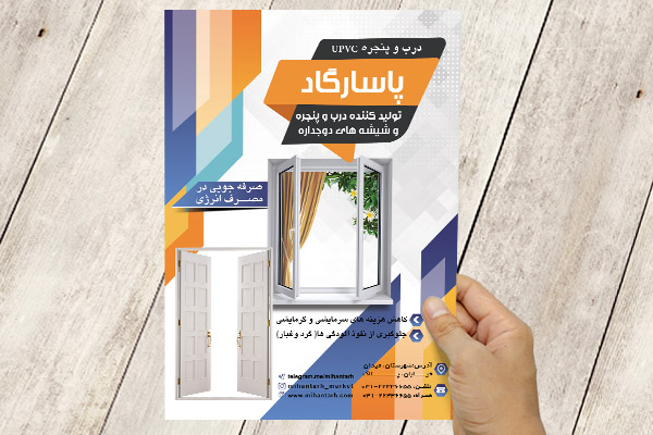 طرح لایه باز تراکت در و پنجره پاسارگاد