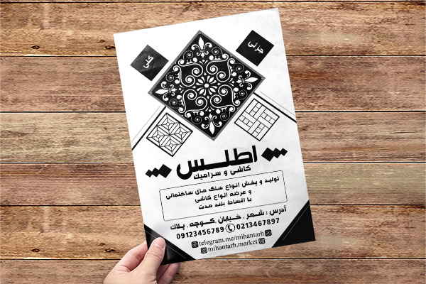 تراکت ریسو فروشگاه کاشی و سرامیک