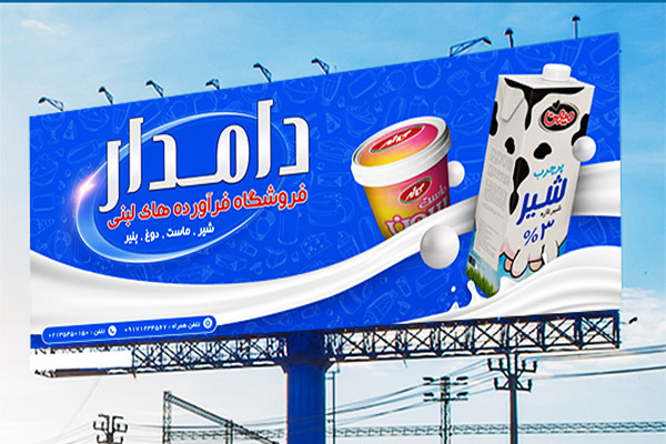 طرح لایه باز بنر تبلیغاتی فروشگاه لبنیات