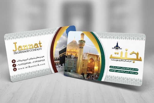 طرح لایه باز کارت ویزیت شرکت گردشگری حج و زیارت