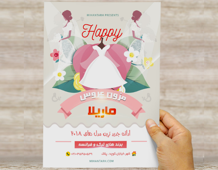 طرح لایه باز تراکت و پوستر تبلیغاتی مزون عروس ماریلا