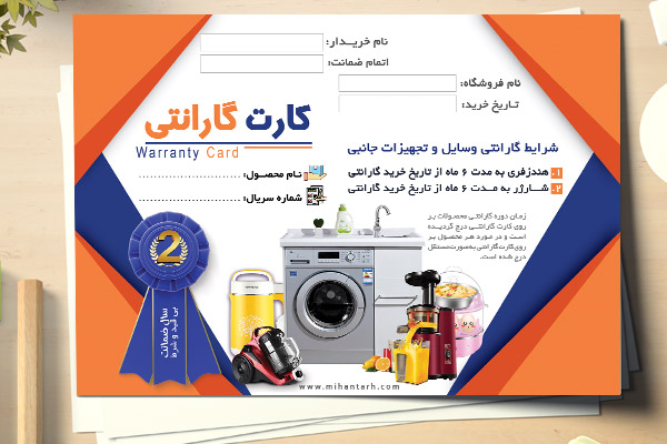 طرح لایه باز کارت گارانتی