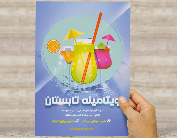 طرح لایه باز تراکت و پوستر تبلیغاتی ویتامین تابستان