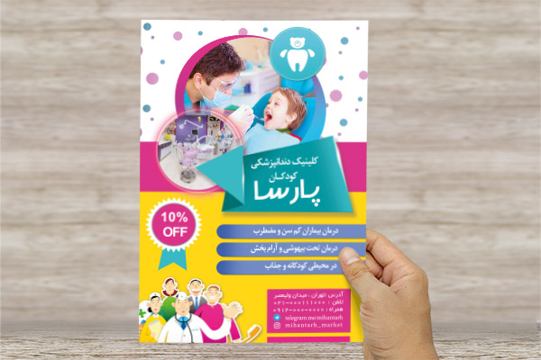 طرح لایه باز پوستر دندانپزشکی