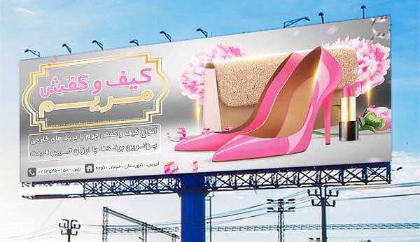 طرح لایه باز بنر و تابلو سردرب فروشگاه کیف و کفش