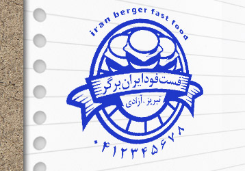 طرح لایه باز مهر فست فود