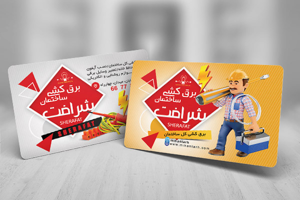 طرح لایه باز کارت ویزیت برق کشی ساختمان