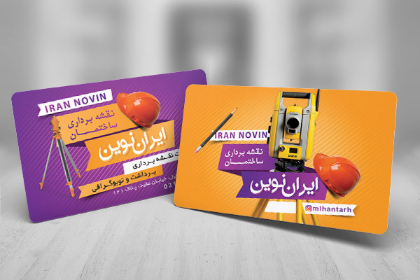 طرح لایه باز کارت ویزیت شرکت نقشه برداری