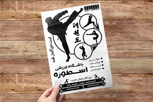 طرح لایه باز تراکت ریسو باشگاه ورزشی