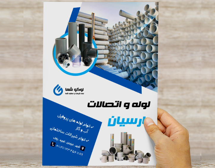 طرح لایه باز تراکت و پوستر تبلیغاتی لوله و اتصالات پارسیان