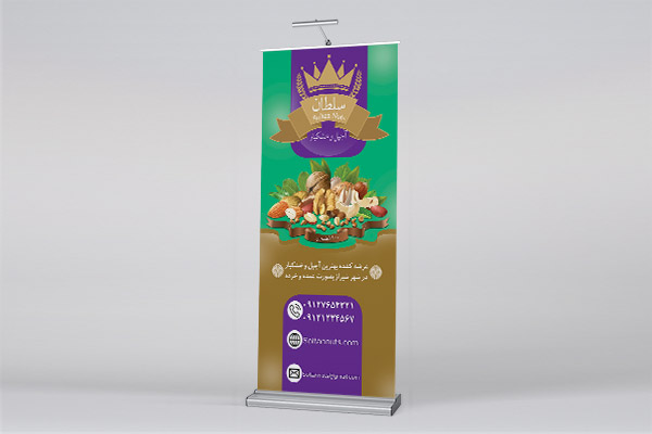 طرح لایه باز استند آجیل و خشکبار