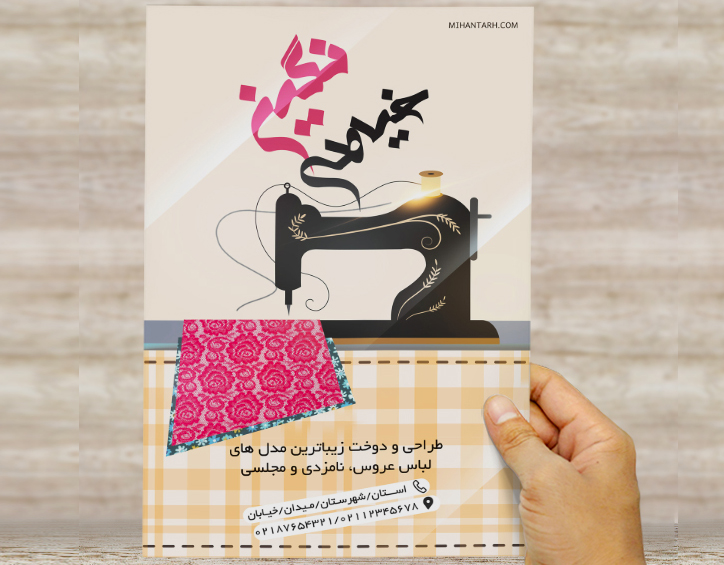 طرح لایه باز تراکت و پوستر تبلیغاتی خیاطی نگین
