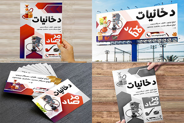 طرح لایه باز ست تبلیغاتی دخانیات