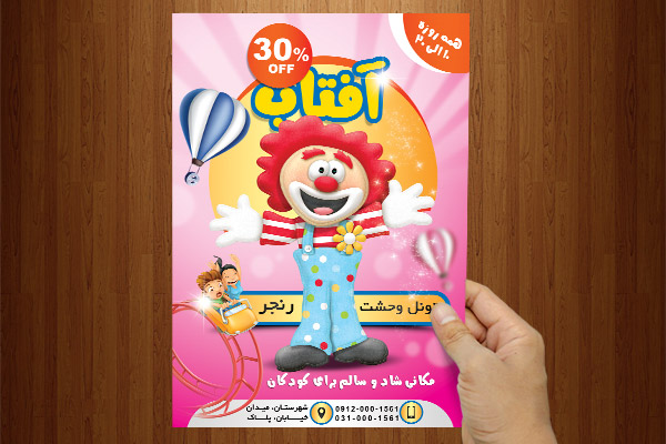 طرح لایه باز پوستر شهربازی