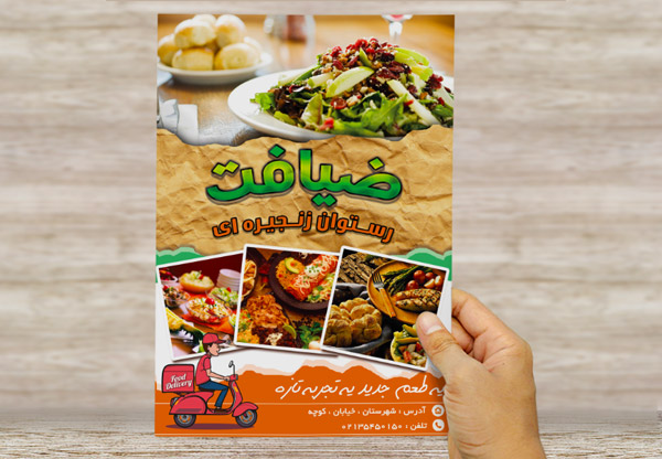 طرح لایه باز پوستر تبلیغاتی رستوران