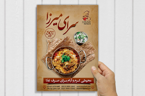 طرح لایه باز پوستر رستوران سنتی