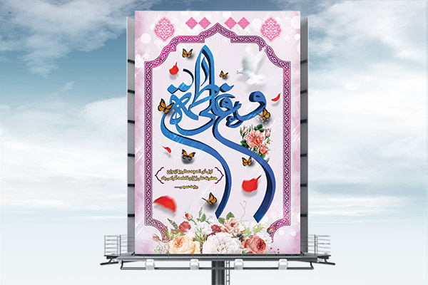 طرح بنر لایه باز ازدواج حضرت علی(ع) و فاطمه(س)