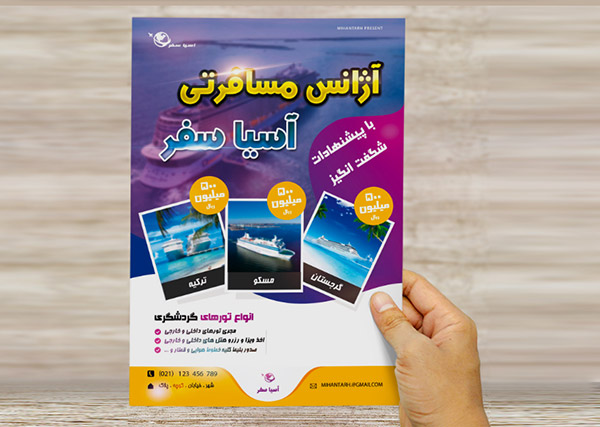 طرح لایه باز پوستر تبلیغاتی آژانس مسافرتی آسیا سفر
