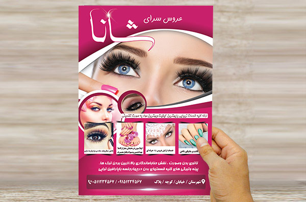 طرح لایه باز تراکت و پوستر تبلیغاتی رنگی سالن زیبایی