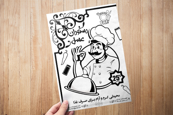 طرح لایه باز تراکت ریسو رستوران سنتی