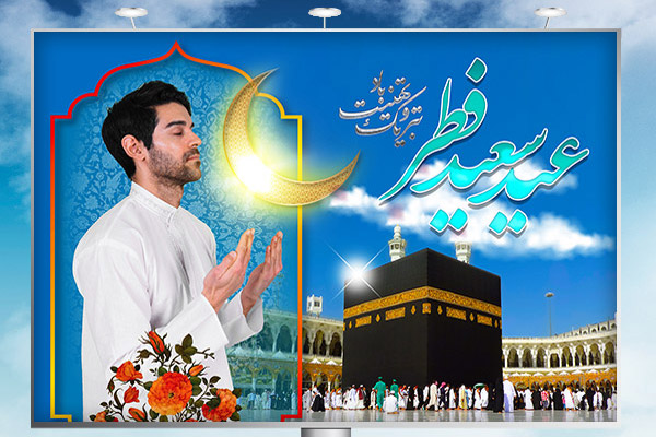 طرح بنر مناسبتی لایه باز عید سعید فطر