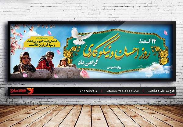 طرح لایه باز روز احسان و نیکوکاری