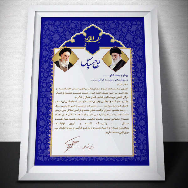 طرح لایه باز لوح تقدیر و لوح سپاس
