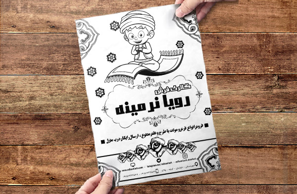 طرح لایه باز تراکت ریسو تبلیغاتی فرش رویا نرمینه