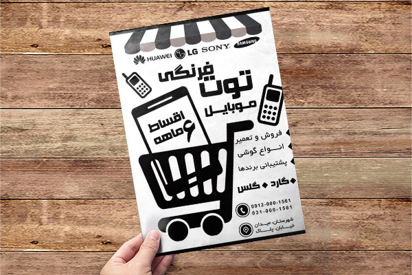 طرح لایه باز تراکت ریسو موبایل و تلفن